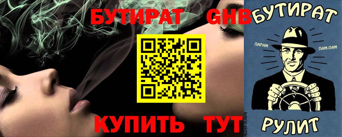 Гатчина  Бутират бутик  Вход с VPN 
