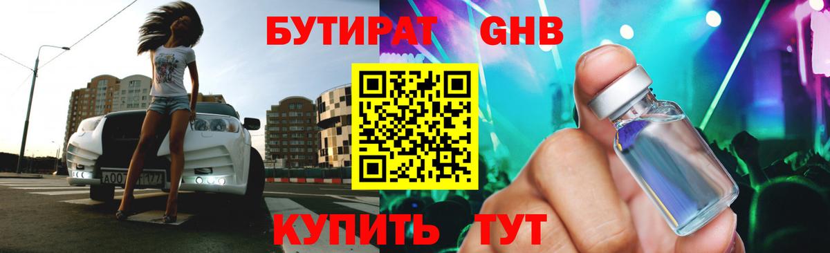 Бутират бутик Гатчина