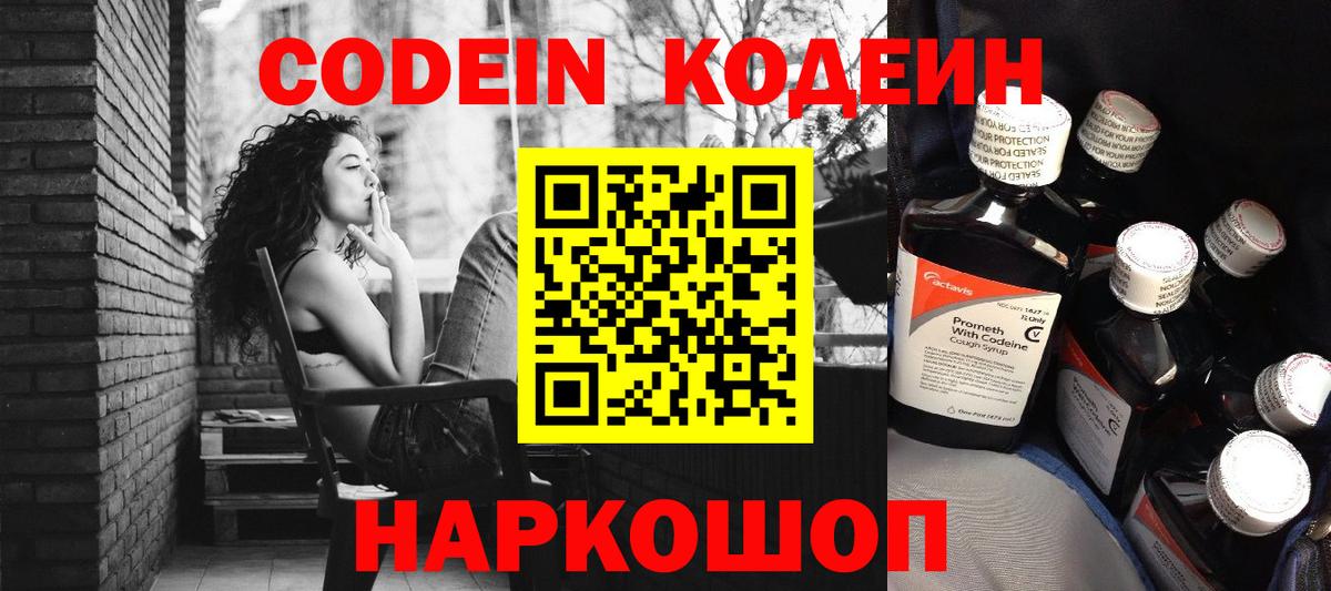 Codein напиток Lean (лин)  Вход с VPN  Кодеин Purple Drank  Гатчина 