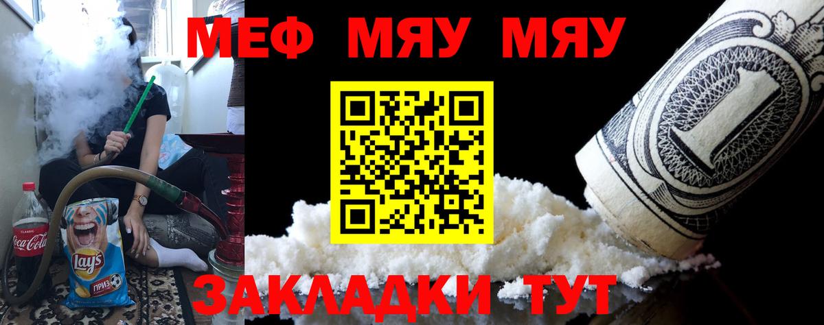 МЕФ  Вход с VPN  Гатчина  МЕФ мяу мяу  Мефедрон mephedrone 