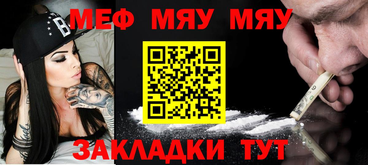 Меф мяу мяу мука Гатчина